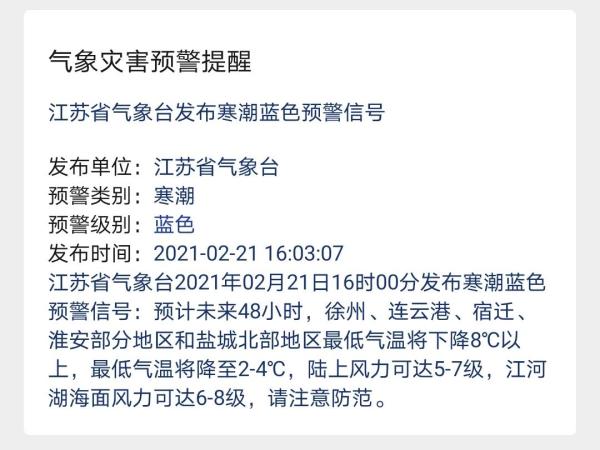 南京屆時氣溫將再次回落圖片來源:中國天氣網23日早晨最低氣溫只有6