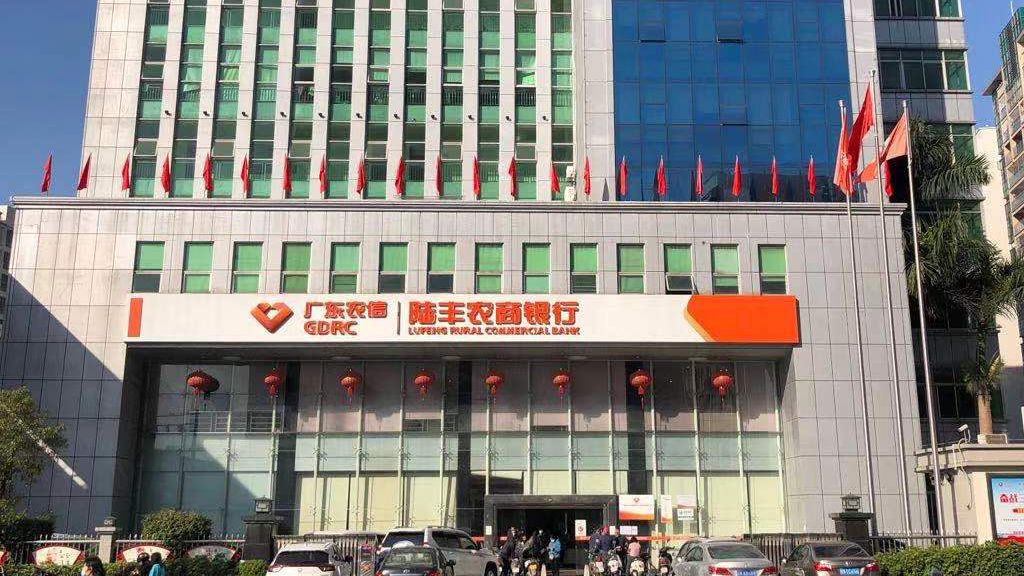 陆丰农商行理事长被免职 曾将2千万犯罪资金违法还贷
