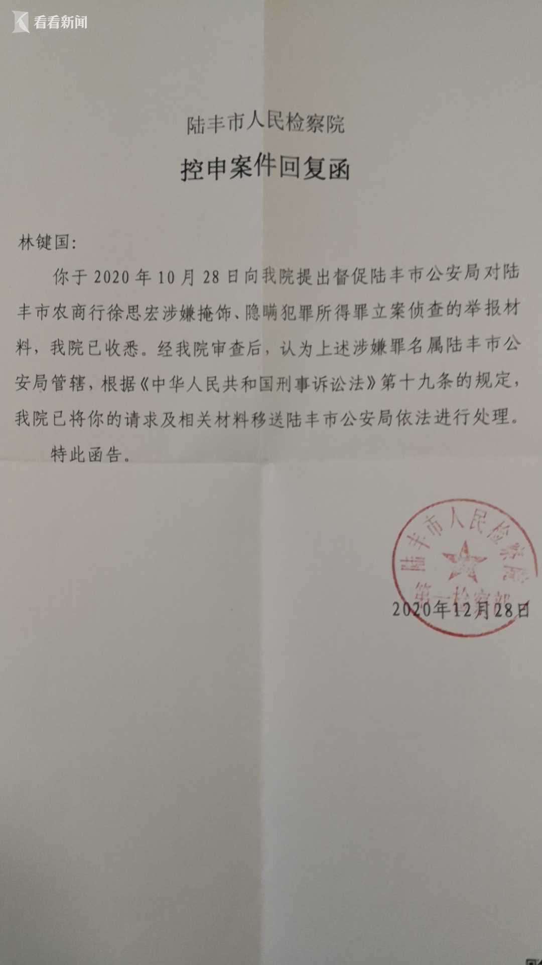 陆丰农商行理事长被免职 曾将2千万犯罪资金违法还贷