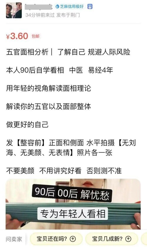 花钱网上算命、求大师帮忙转运，高学历年轻人为何愿缴“智商税”？