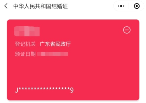 支付宝怎么查结婚证？支付宝结婚证信息查询教程一览