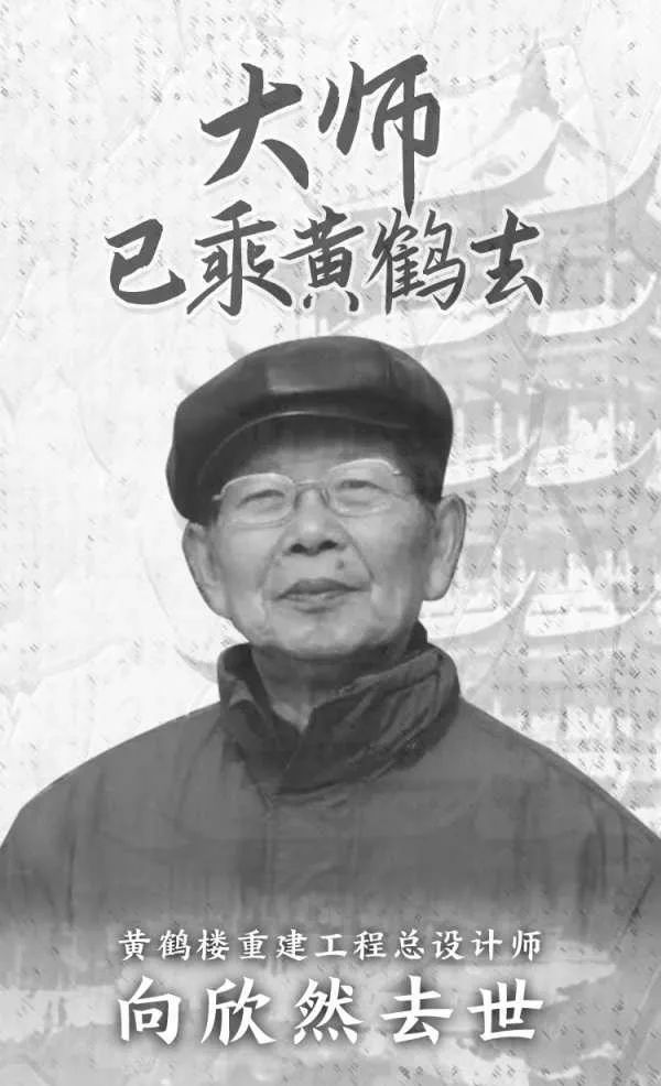 大师已乘黄鹤去,此地永留黄鹤楼