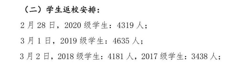 高校正常开学，执行封闭式管理，川内各高校最新开学时间来了！