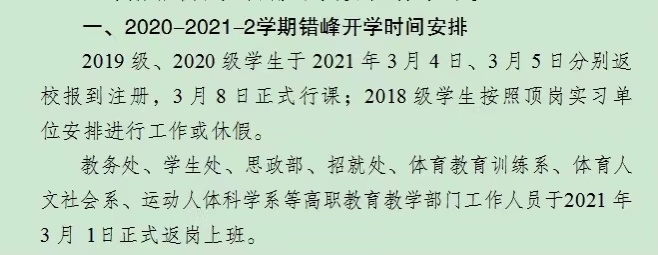高校正常开学，执行封闭式管理，川内各高校最新开学时间来了！