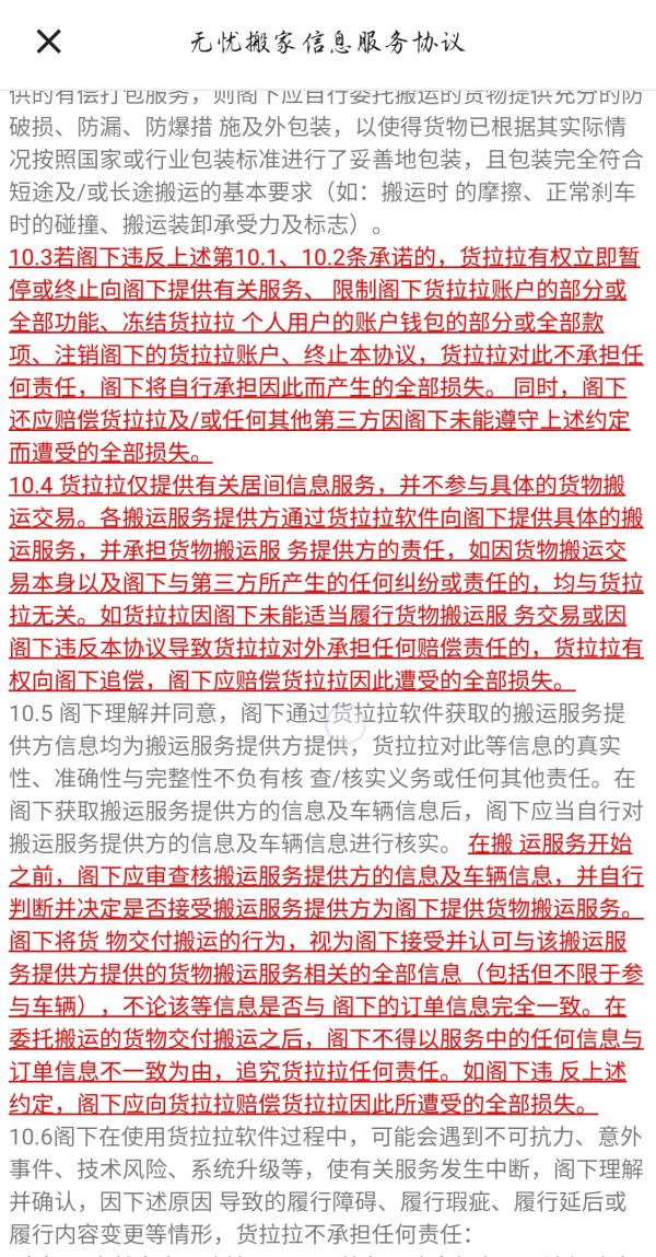 每月数十个投诉，“货拉拉”搬家频频坐地起价：线上“搬家套路”谁管？