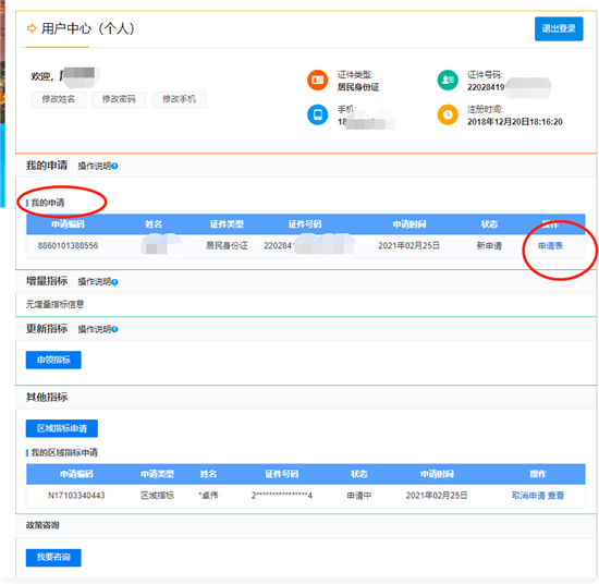 小客车“区域指标”如何申请？这份操作指南请收好
