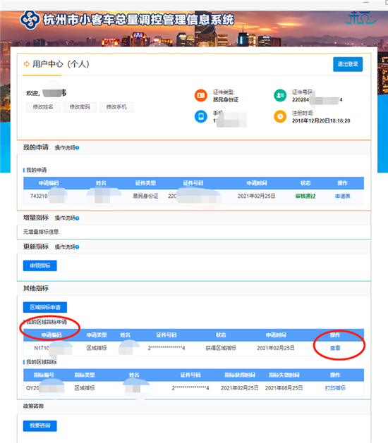 小客车“区域指标”如何申请？这份操作指南请收好