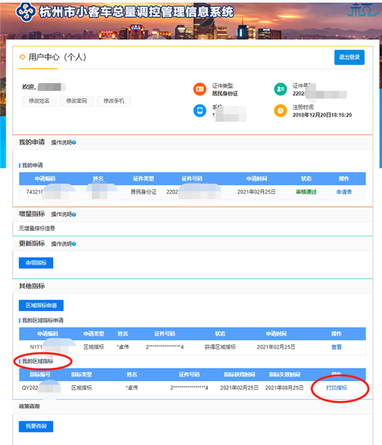 小客车“区域指标”如何申请？这份操作指南请收好