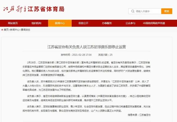 江苏体育频道为什么不播中超(江苏省足协回应江苏队停运)