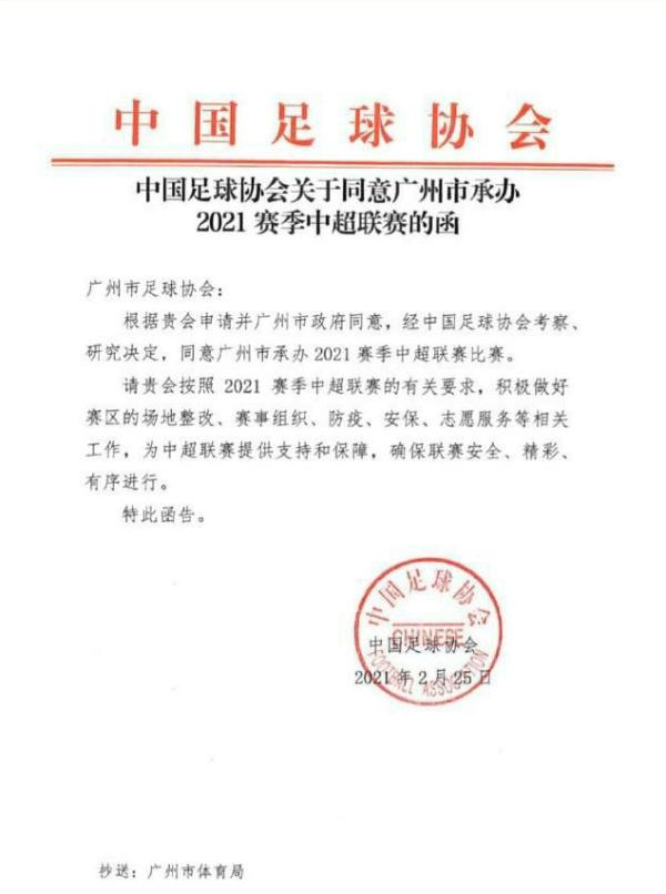 明年什么时候到中超(中超暂定4月20日开赛：广州苏州承办，3月公布准入资格)