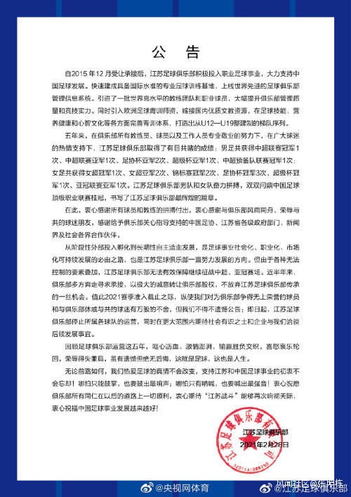 苏宁收购国际米兰(江苏足球停运了，那么苏宁控股的另一家俱乐部国际米兰呢