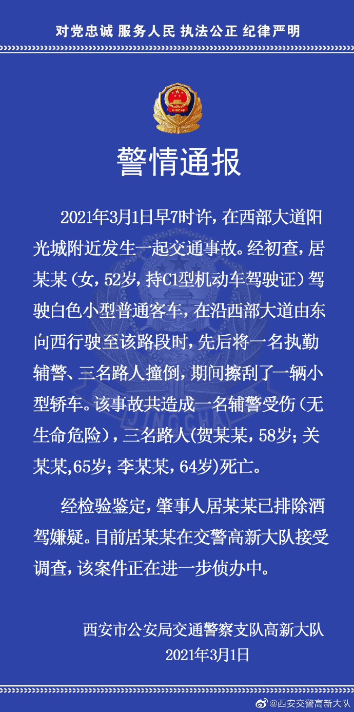 西安交通事故,西安交通事故新闻最新消息