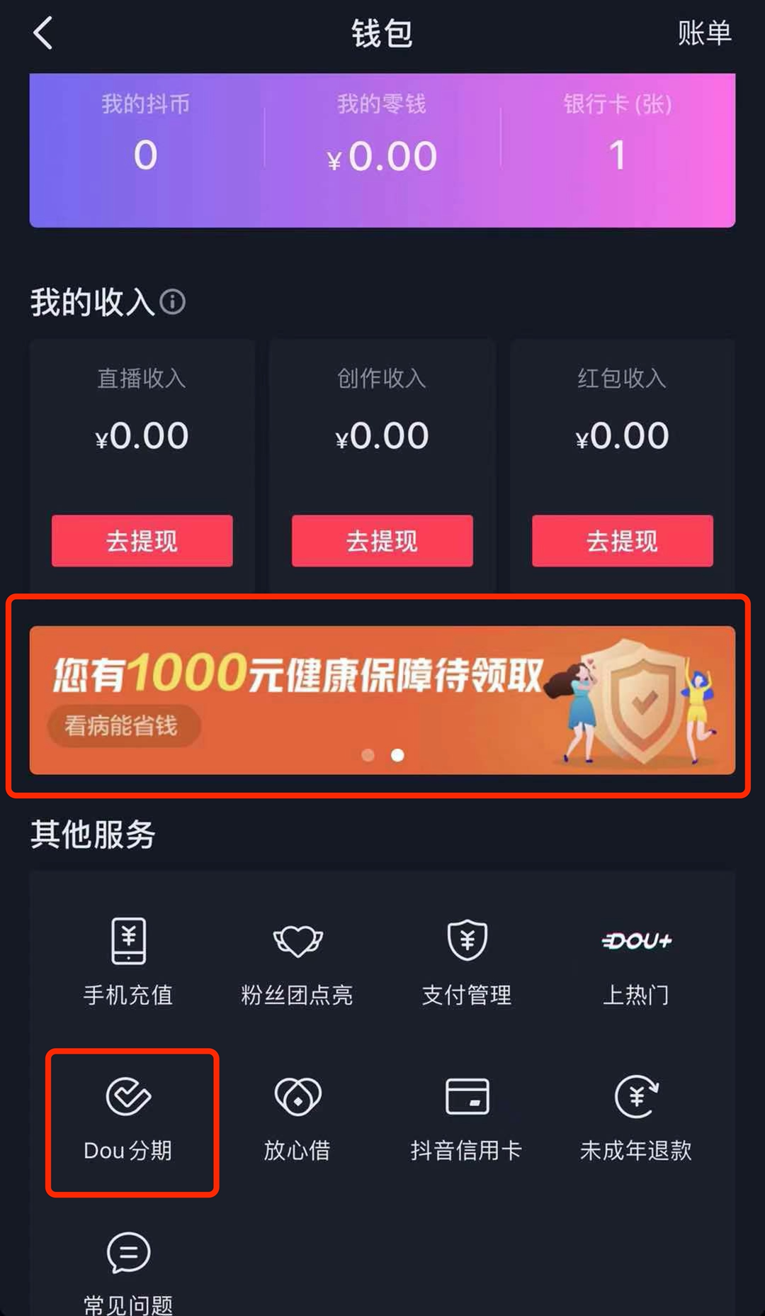 dou分期是什么意思（dou分期开通条件）
