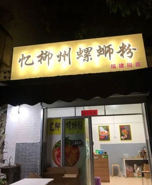 南宁最销魂的30家螺蛳粉店，一天一碗，一个月不重样！