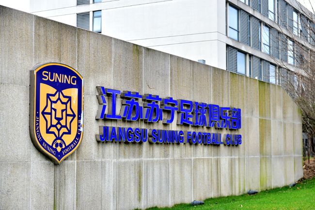 江苏足球俱乐部停运（风暴眼 - 中超俱乐部“停摆”球员合同面临终止 转会下家多观望或将等待“自由身”）-华海博客