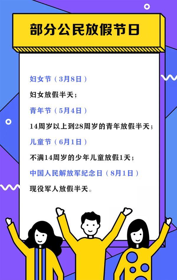 三八妇女节放假,三八妇女节放假半天新规定