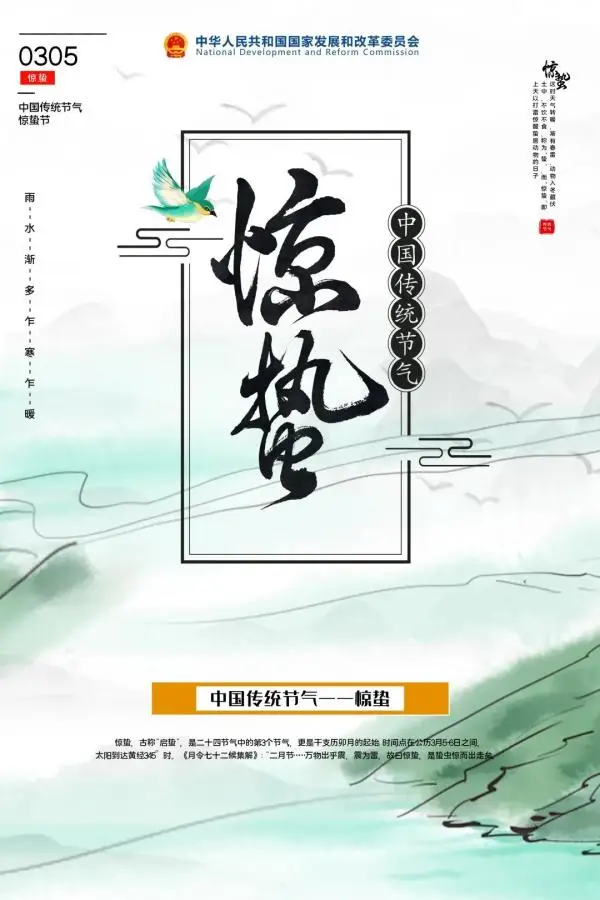 惊蛰寓意是什么意思（惊蛰节气的特点和风俗）