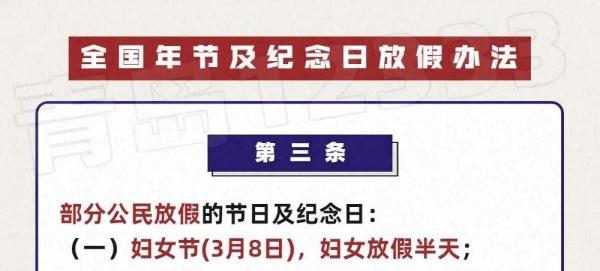 三八妇女节放假,三八妇女节放假半天新规定
