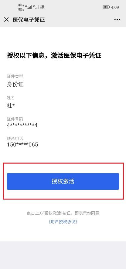 手把手教你如何激活医保电子凭证｜融媒问政