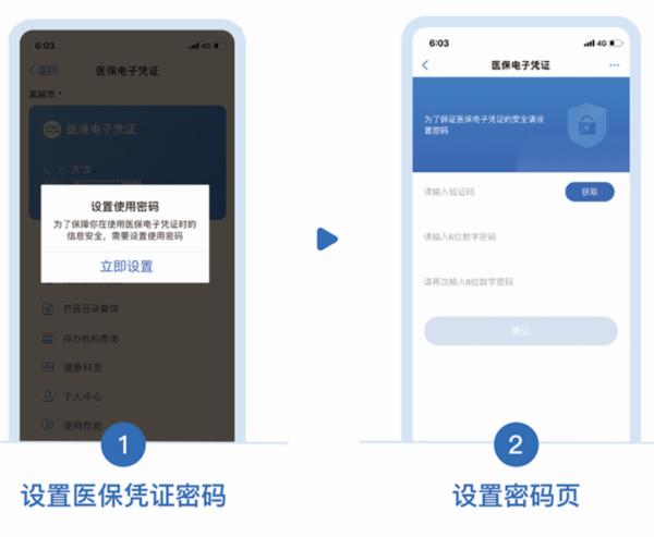 手把手教你如何激活医保电子凭证｜融媒问政
