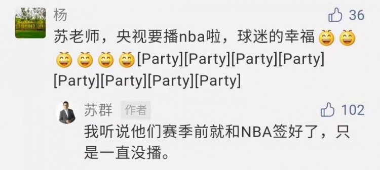 苏群：央视复播NBA不是正式消息 央视赛季前就已经签好转播合同了