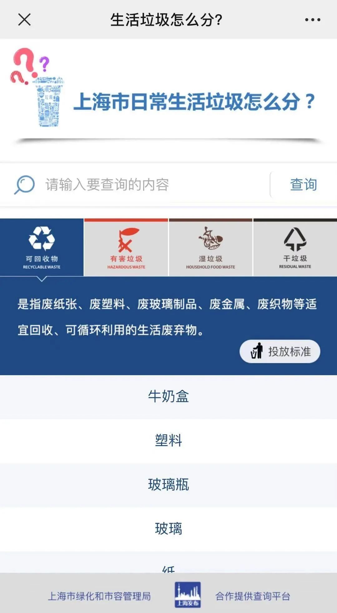 这些你天天都用的东西属于什么垃圾？来测测你能答几分