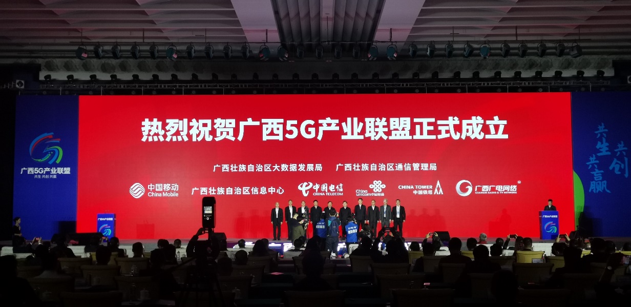 广西成立5G产业联盟，打造面向东盟的“数字丝绸之路”