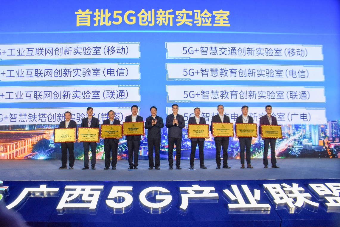 广西成立5G产业联盟，打造面向东盟的“数字丝绸之路”
