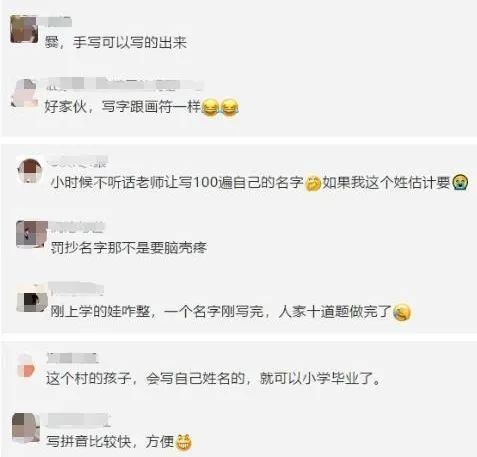 一村615口人全部姓“爨”，网友评论太欢乐……