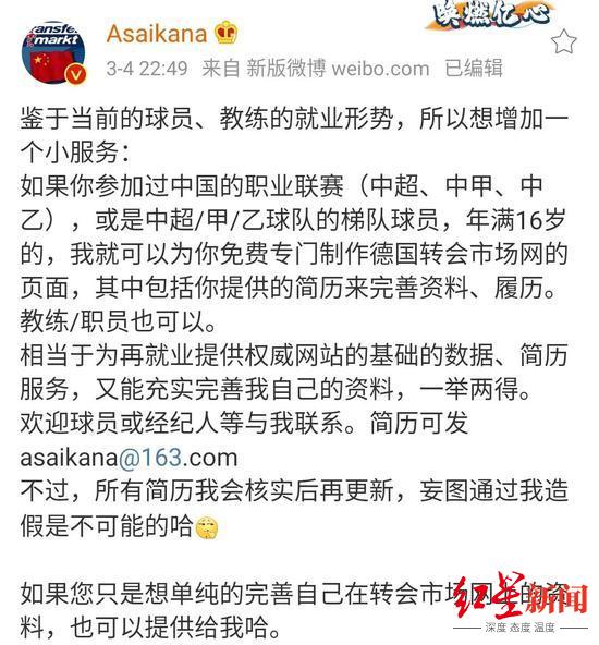 引进新援的需求并不紧急（球员就业有多难？德转管理员义务帮忙，已收到500多份求助邮件）