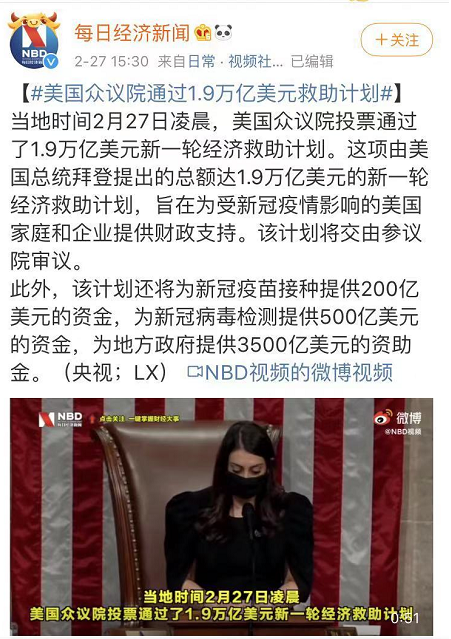 1.9万亿美元大放水！铜涨38%，铝涨37%，铁涨30%，涨价时代已到来