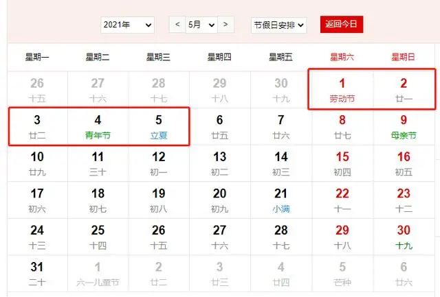 五一法定假几天,2022年五一法定假几天