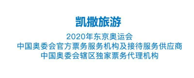 奥运会门票有哪些形式(想退东京奥运会门票有多难？2.88万票款要交4100元手续费)