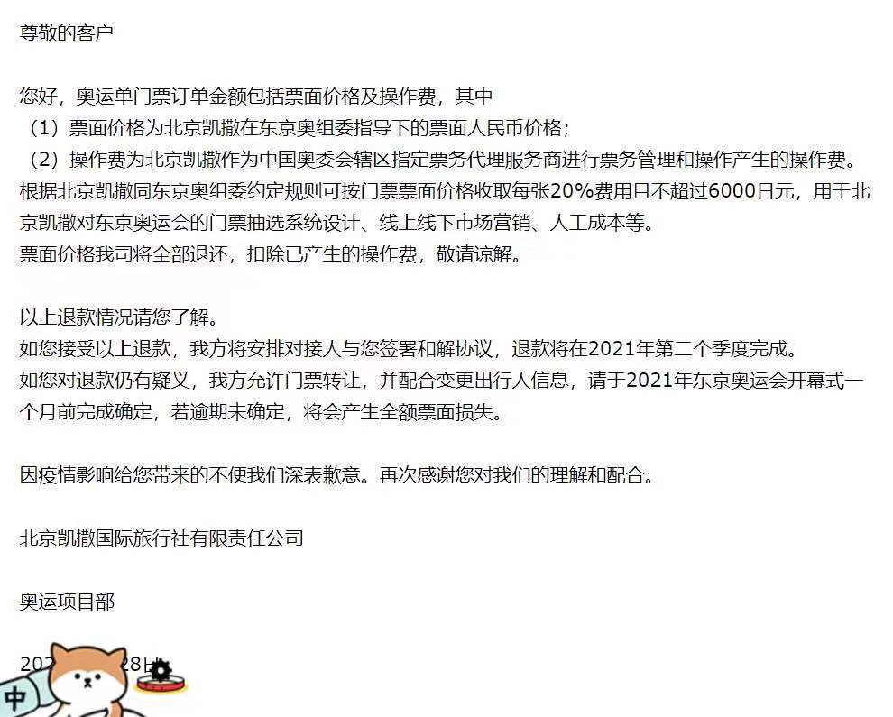 世界杯退票制度(想退东京奥运会门票有多难？2.88万票款要交4100元手续费)