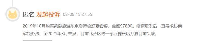 奥运会门票有哪些形式(想退东京奥运会门票有多难？2.88万票款要交4100元手续费)