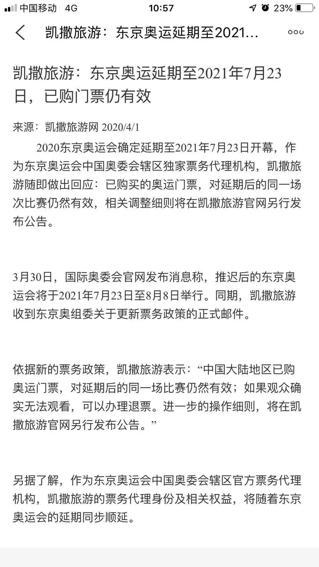 买的世界杯可以退票吗(东京奥运会退票有多难？2.88万票款要交4100元手续费)