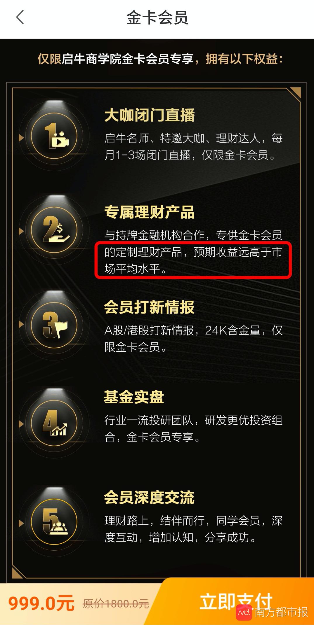 启牛商学院理财靠谱吗 启牛学堂央视曝光-起航号