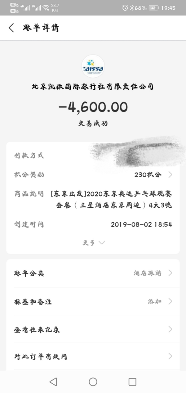 篮球世界杯球队套票怎么退(退东京奥运会门票要扣15%以上折损费？为何退款程序一波三折？)