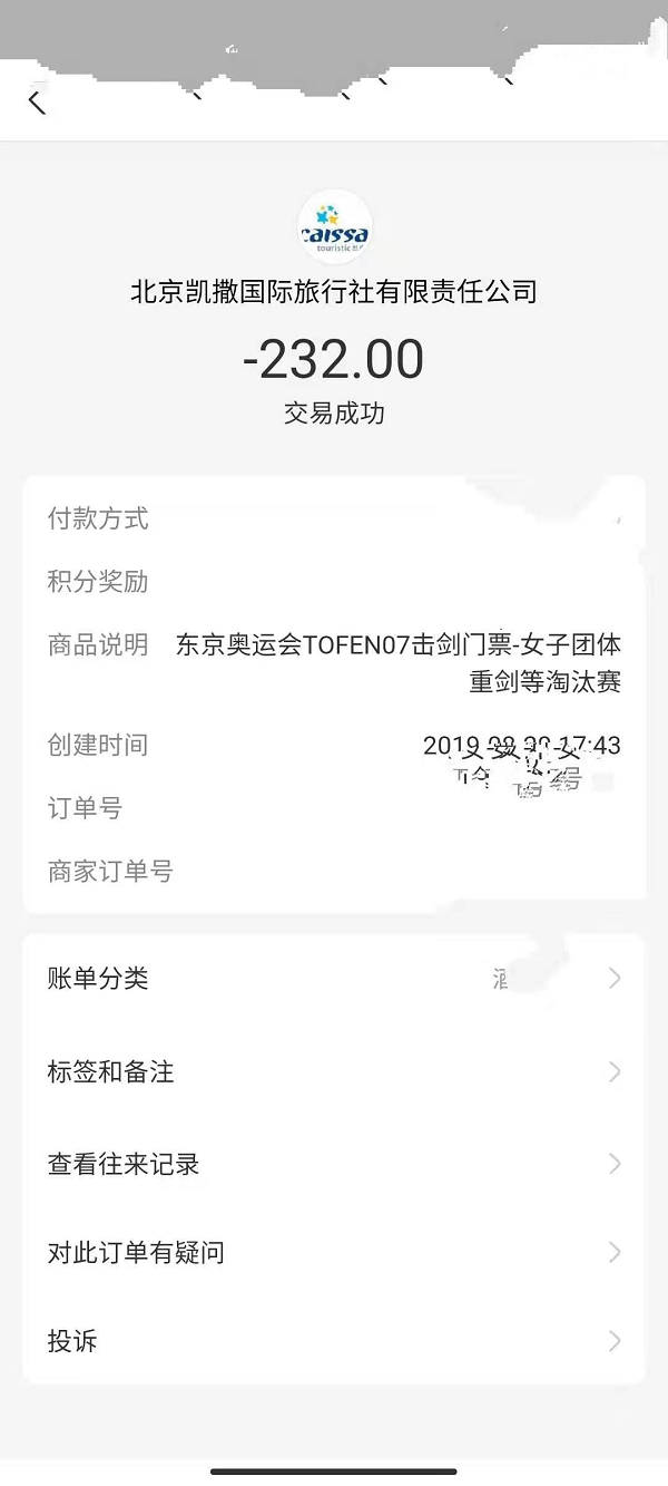 篮球世界杯球队套票怎么退(退东京奥运会门票要扣15%以上折损费？为何退款程序一波三折？)