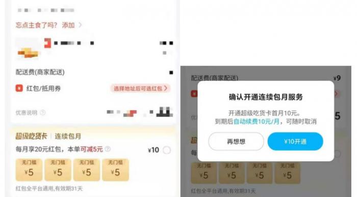 饿了吗会员怎么取消自动续费（饿了吗会员怎么取消自动续费退款）-第9张图片-易算准