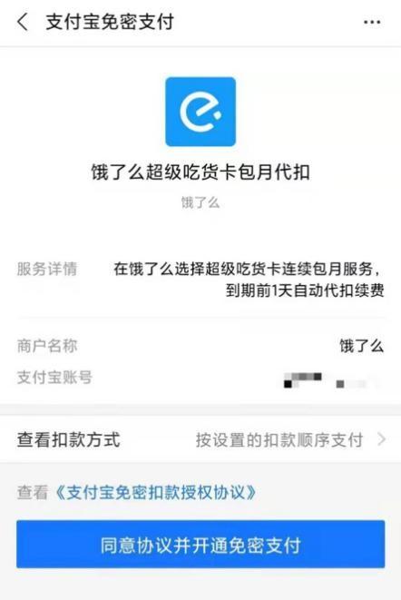 饿了吗会员怎么取消自动续费（饿了吗会员怎么取消自动续费退款）-第10张图片-易算准