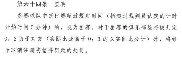 中超裁判张雷微博叫什么(足协公布中超纪律准则：利用公共媒体挑起敌意，禁赛18个月)