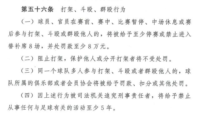 中超裁判张雷微博叫什么(足协公布中超纪律准则：利用公共媒体挑起敌意，禁赛18个月)