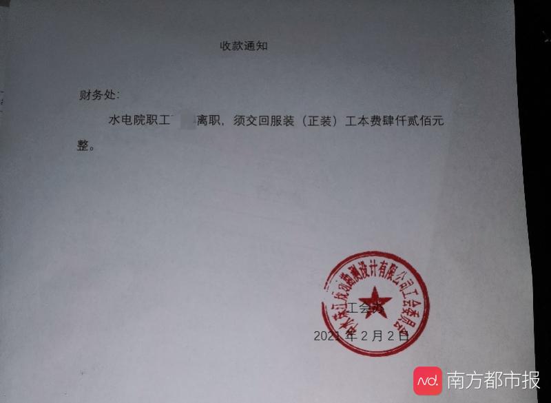 广州一员工离职被要求付4200元工装费，公司称内部有规定