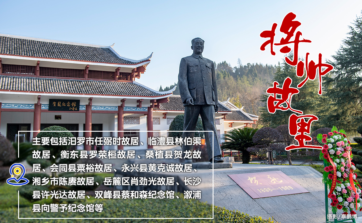 潇湘“红八景”正在公示这些红色旅游名片你去过吗？
