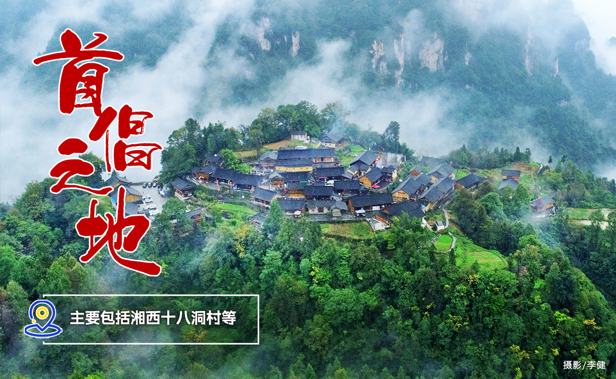 潇湘“红八景”正在公示这些红色旅游名片你去过吗？