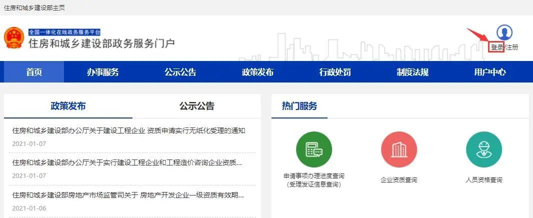 戳这里！一级建造师电子证书使用手册流程及常见问题→