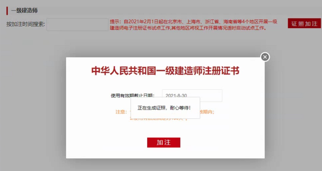 戳这里！一级建造师电子证书使用手册流程及常见问题→