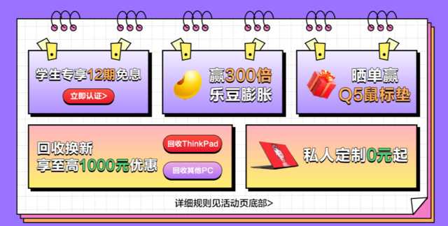 开学焕新季优惠力度大！联想笔记本助你实现换新计划