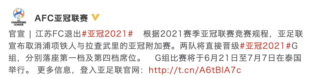 江苏队退出2021年亚冠联赛(奇葩！江苏队退出亚冠，上赛季中超冠军、足协杯冠军双双无缘)